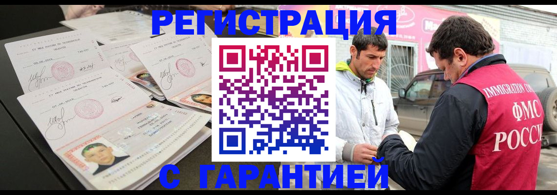 временная регистрация гарантия в Уяре